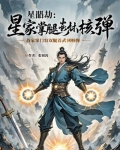 星髓简介