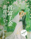 首富千金沈悠然短剧免费观看