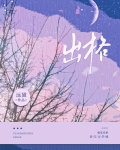 出格小说远黛免费阅读