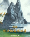 西游：休要招惹那妖孽