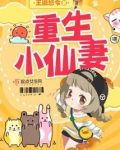 重生 朱家小仙