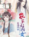 农家小商女顾晚舟全文免费阅读