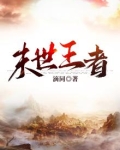 末世王者