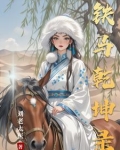 乾坤变异录
