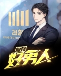 自强好男人TXT