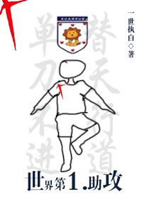 世界第一助攻格格党