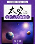 太空：走向太空的道路