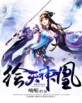 绘天神凰