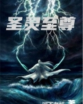 圣灵至尊
