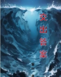 交出答卷是病句吗