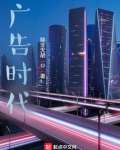 广告时代