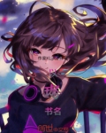 这个大佬不正经 小说
