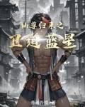 仙尊归来的小说