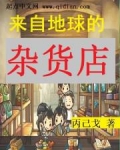 来自地球的小饭馆全本免费读