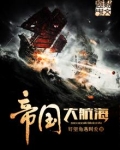 帝国大航海