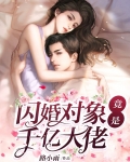 闪婚对象竟是千亿大佬路小