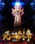 无双剑帝
