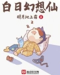 白日幻想仙