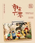 重生六零：这个女主有点茶