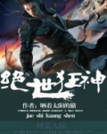 绝世狂神