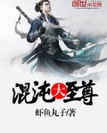 混沌大至尊百度百科女主