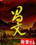 昌文