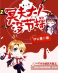 冥夫大人没节操