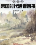 我要从帝国时代活着回来下载