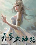 异界女神路男主有几个