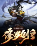 修罗剑皇漫画免费下拉式六漫画