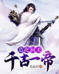 伏天鼎在线阅读