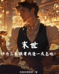 末世:我是sans