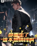 重生我谁也不爱