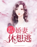 豪门重生独宠娇妻