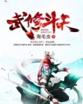 武斗天地 小说