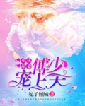 重生甜妻:傅少宠上天