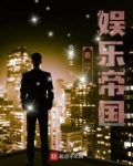 香江：娱乐帝国