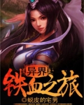 异界求生指南 玛卡吧子