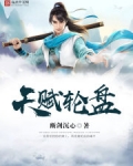 天赋轮盘TXT下载