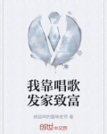 我靠直播唱歌争霸
