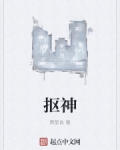 抠神