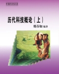 历代科技发明大全