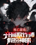 开局欺诈师,扮演神明的我成真了