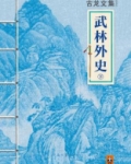 古龙文集·武林外史（下）