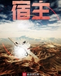 宿主她一心求死