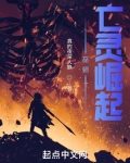 巫师：亡灵崛起