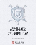 战锤40k游戏手机版