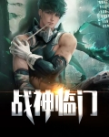 战神临门陈一冰完整版