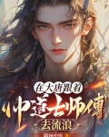 在大唐跟着帅道士师傅流浪