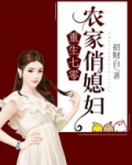 重生七零：农家俏媳妇